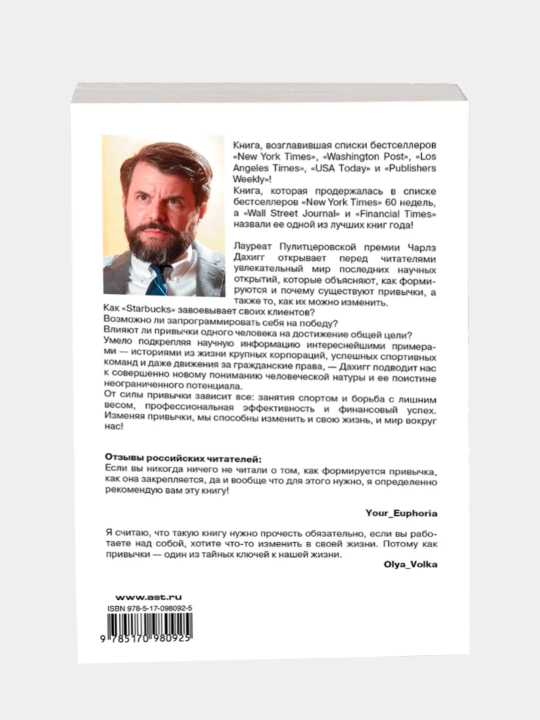 Власть привычки: почему мы живем и работаем именно так, а не иначе