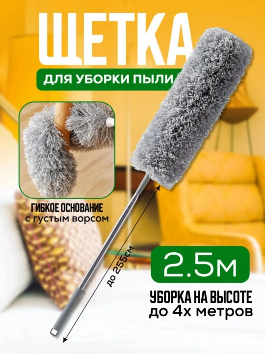 Щетка для уборки пыли, из микрофибры, универсальная - 