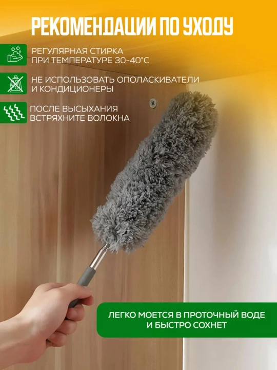 Щетка для уборки пыли, из микрофибры, универсальная