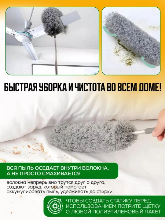 Щетка для уборки пыли, из микрофибры, универсальная