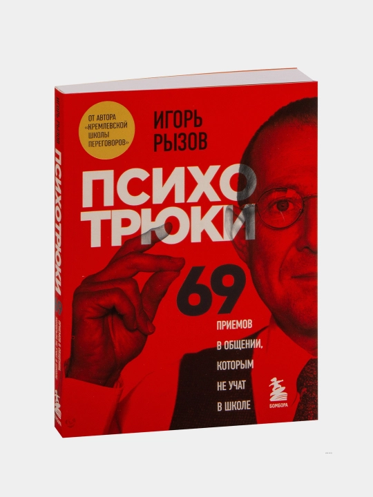 Психотрюки, Игорь Рызов