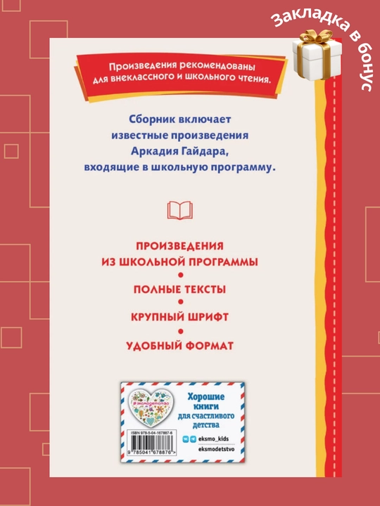Аркадий Петрович Гайдар, Чук и Гек, Рассказы