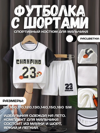 Летний спортивный костюм для детей, футболка + шорты — BBGOLD-KOMP23F-БЕЛЫЙ-90