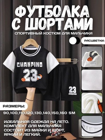 Летний спортивный костюм для детей, футболка + шорты — BBGOLD-KOMP23F-ЧЕРН-140