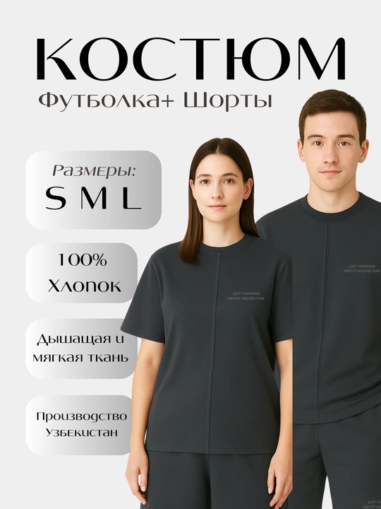 Подростковый комплект унисекс, футболка и шорты, из мягкого дышащего хлопка