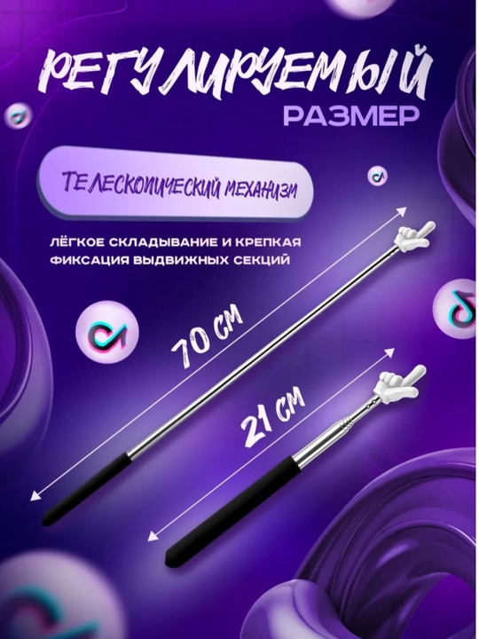 Выдвижная указка палец
