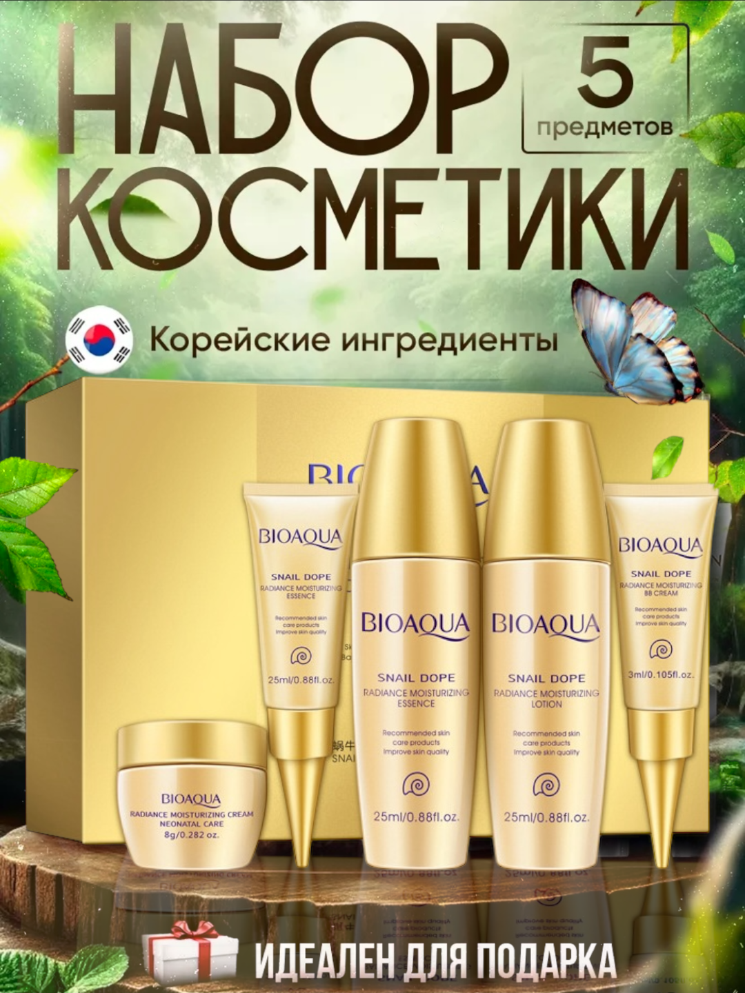 Набор для ухода за лицом Bioaqua 6 в 1 омолаживающий, с экстрактом рис - 