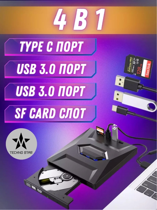 Tashqi optik DVD ROM qurilma, Usb va Type-C, Usb hub, Micro SD va SD card reader