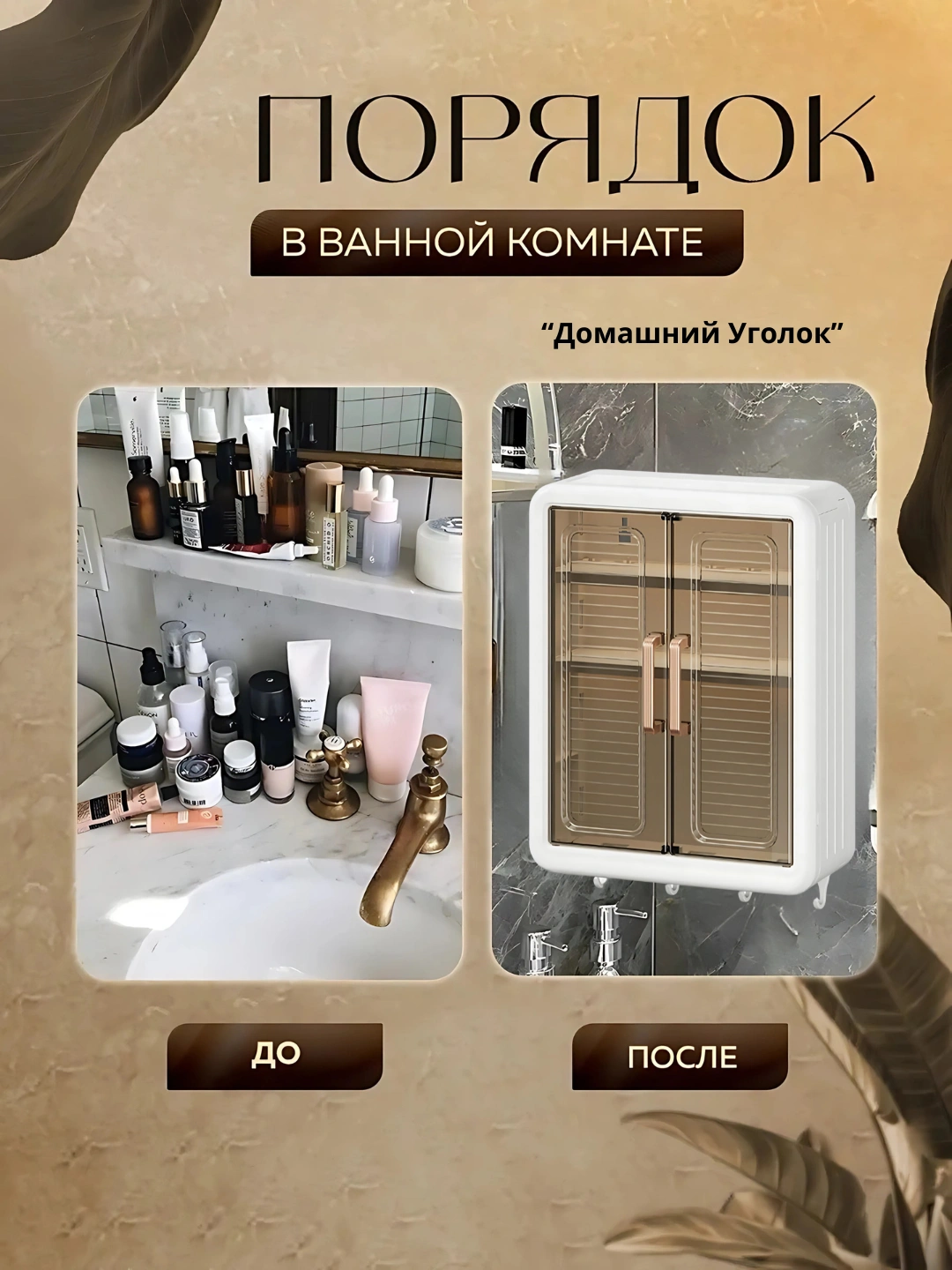 Настенный шкаф для хранения с дверцей — органайзер для ванной ...