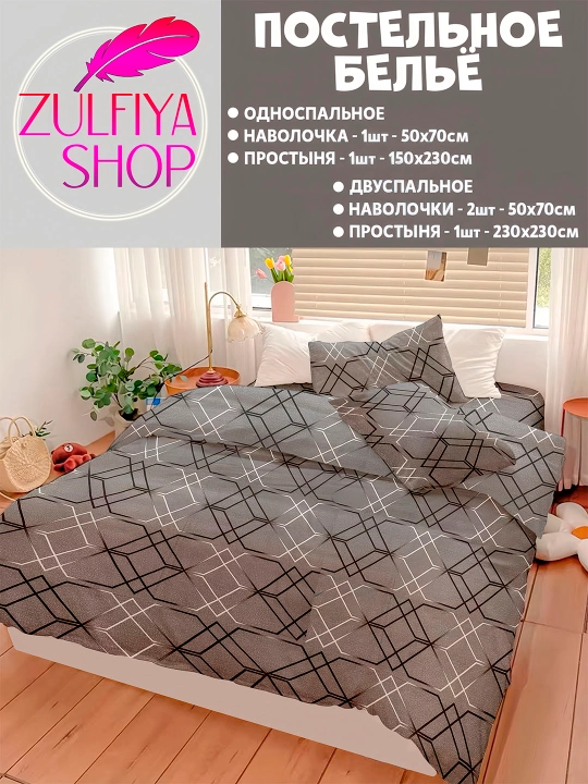 Bir va ikki kishilik choyshab va yostiq jilti 50*70, 150*230, 230*230 Postel prostina - 
