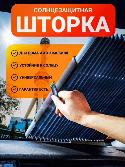 Шторки, зонтик и тонировка лобового стекла автомобиля, универсальный солнцезащитный зонт — ОРГИНАЛ-ЗАШИТА-ХРОМ