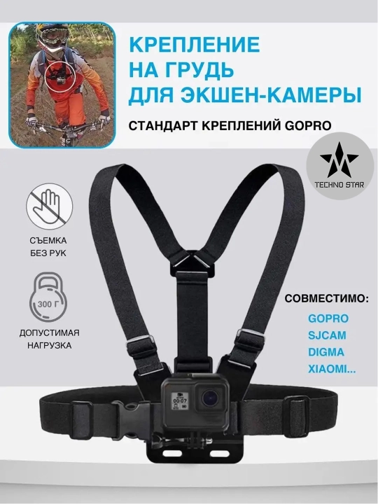 Крепление на грудь для экшн камеры, полный набор, 7 предметов
