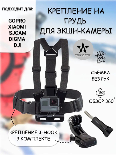 Крепление на грудь для экшн камеры, полный набор, 7 предметов