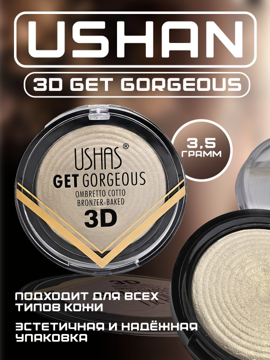 USHAS 3D Get Gorgeous pishirilgan xaylayter-bronzer, chidamli yaltiroqlik