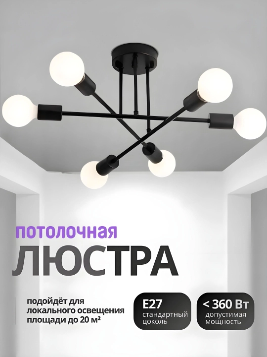 Люстра потолочная, стиль лофт, 6,8 лампочек, E27 цоколь, люстра подходит для кухни и зала - 