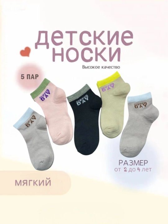 Носки для мальчиков и девочек от 1 до 7 лет - 