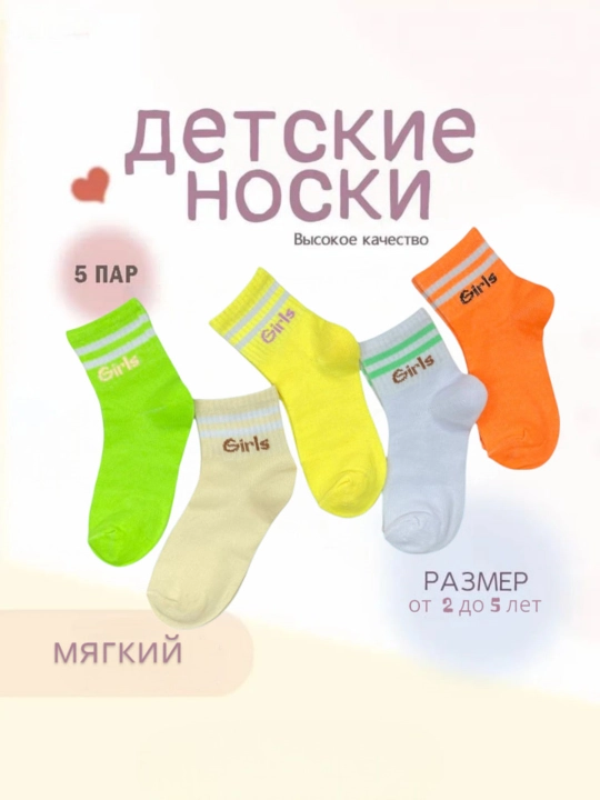 Носки для мальчиков и девочек от 1 до 7 лет - 