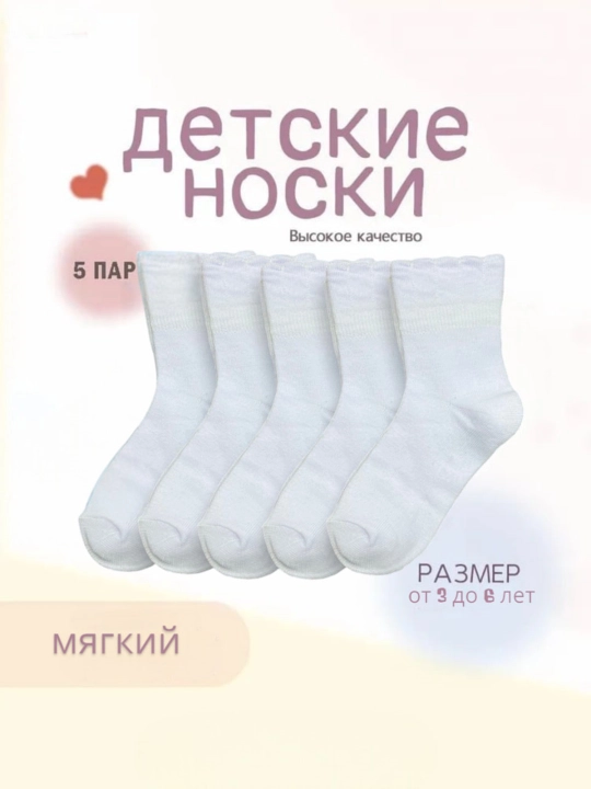 Носки для мальчиков и девочек от 1 до 7 лет - 
