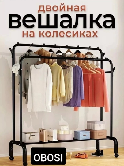 Вешалка для одежды с полкой для обуви — TRENDYH-VESHILK