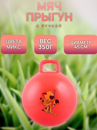 Мяч гимнастический, массажный и детский, диаметр 45 см — WOHTOYS-TOP45D-КРАСН
