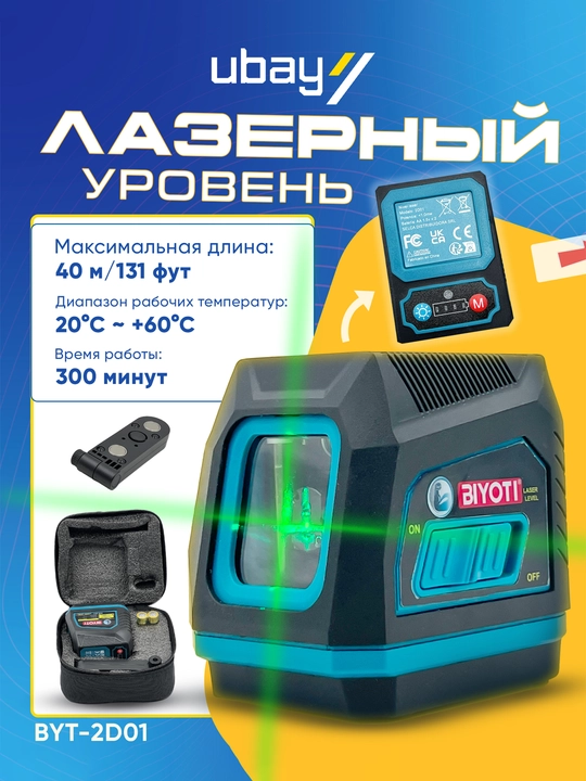Biyoti BYT-2D01 lazer darajasi, ART 2438 - 