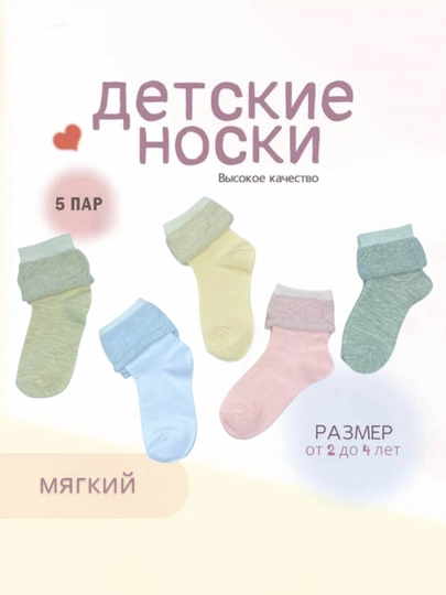 Носки для мальчиков и девочек от 1 до 7 лет