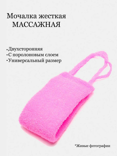 Мочалки для умывания и купания — MAXYUX-DUWARZO-РОЗОВ