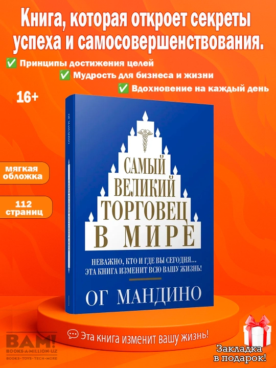 Samyy velikiy torgovets v mire, Mandino Og - 