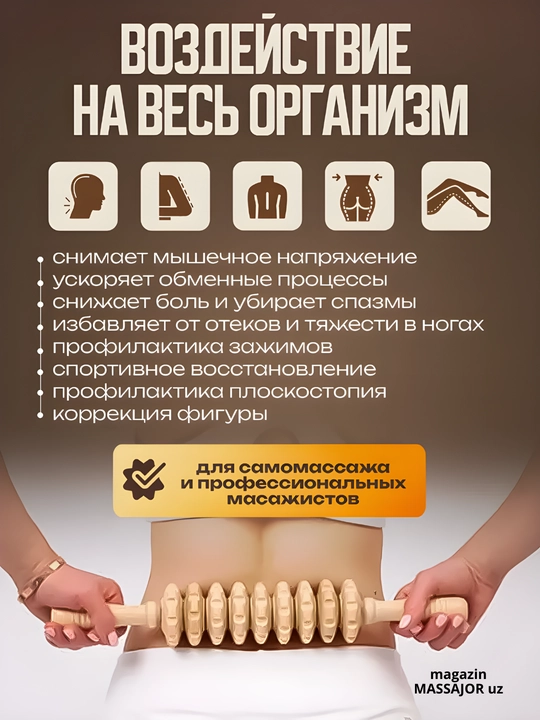 Yog‘och massaj moslamasi, rolikli o‘qlov, tana uchun