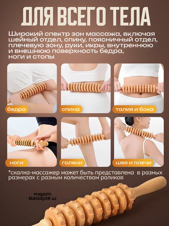 Yog‘och massaj moslamasi, rolikli o‘qlov, tana uchun