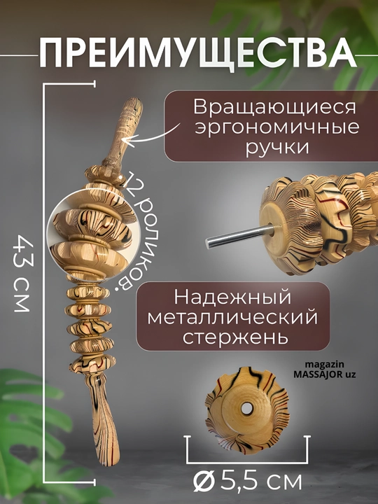 Yog‘och massaj moslamasi, rolikli o‘qlov, tana uchun
