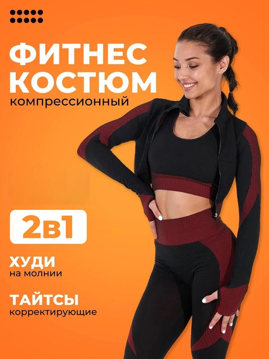 Ayollar uchun 2 tasi 1 da sport kiyimi: sport to‘plami va kompression fitnes-rashgard