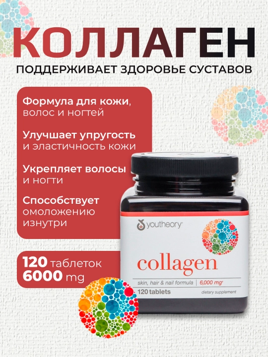 Коллаген Youtheory США таблетки с витамином C, Collagen, 1000 мг - 