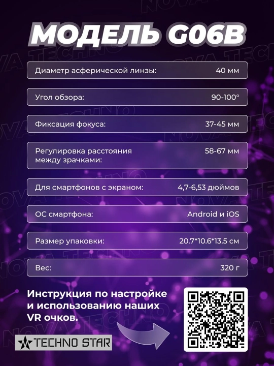 Очки виртуальной реальности VR Shinecon G06B