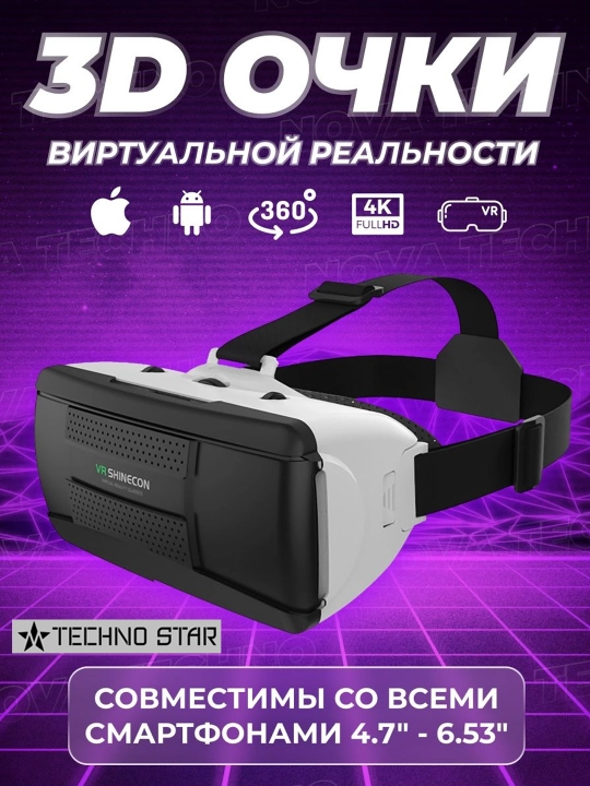 Очки виртуальной реальности VR Shinecon G06B - 