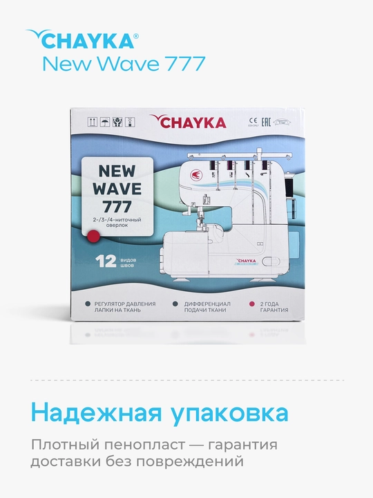 Оверлок CHAYKA NЕW WAVE 777