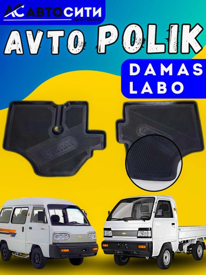 Резиновые автоковрики с бортиками полик,коврик на Лабо, Дамас, Labo -DAMAS 4 мест и 6 мест — АВТОСИТ-ДАМСПОЛ-ДАМАС4