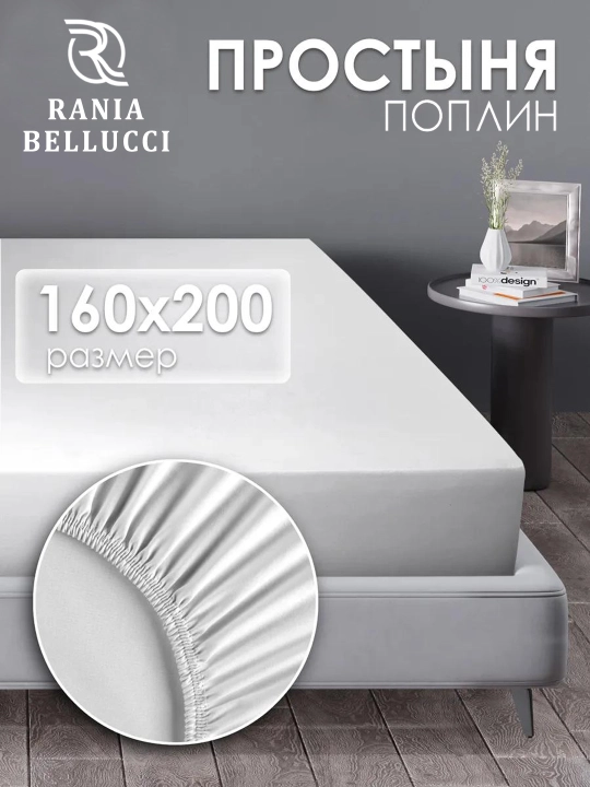 Rezinkali choyshab, poplin/paxta 100%, Rania