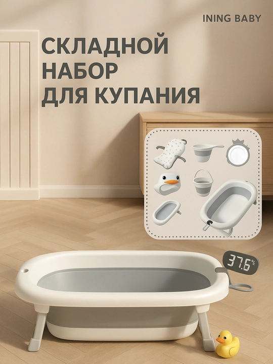 Ванночка для купания новорожденных, складная, с термометром, ковшом, ведром