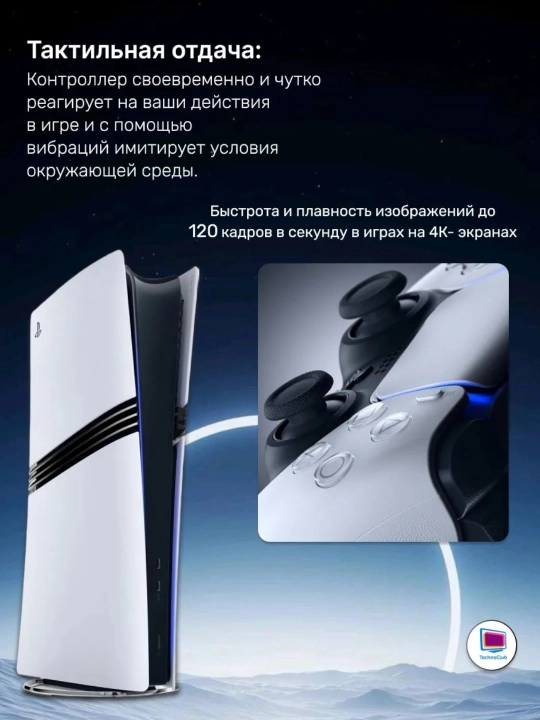 Домашняя консоль Sony PlayStation 5 Pro, игры в комплекте, Digital 1TB