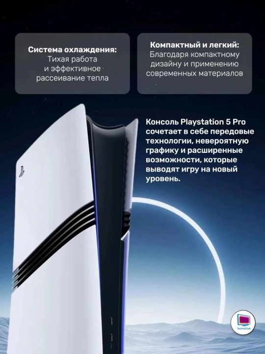 Домашняя консоль Sony PlayStation 5 Pro, игры в комплекте, Digital 1TB