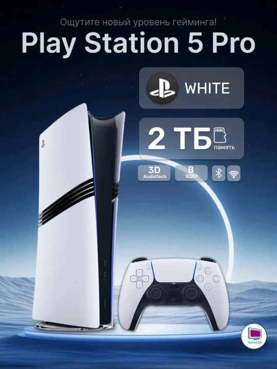 Домашняя консоль Sony PlayStation 5 Pro, игры в комплекте, Digital 1TB - 