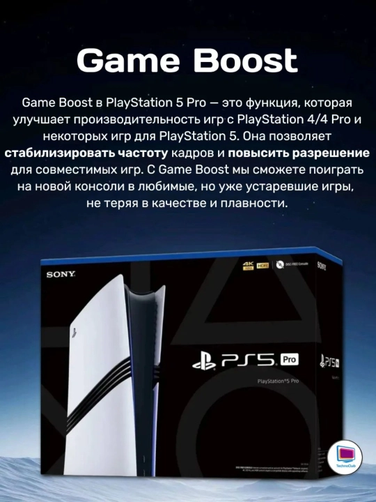 Домашняя консоль Sony PlayStation 5 Pro, игры в комплекте, Digital 1TB