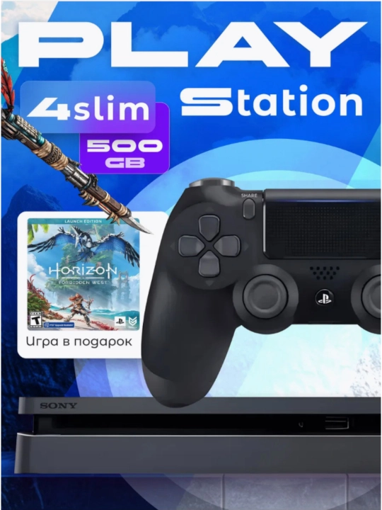 Игровая приставка PlayStation 4 Slim 1Tb, 4 геймпада, с играми - 