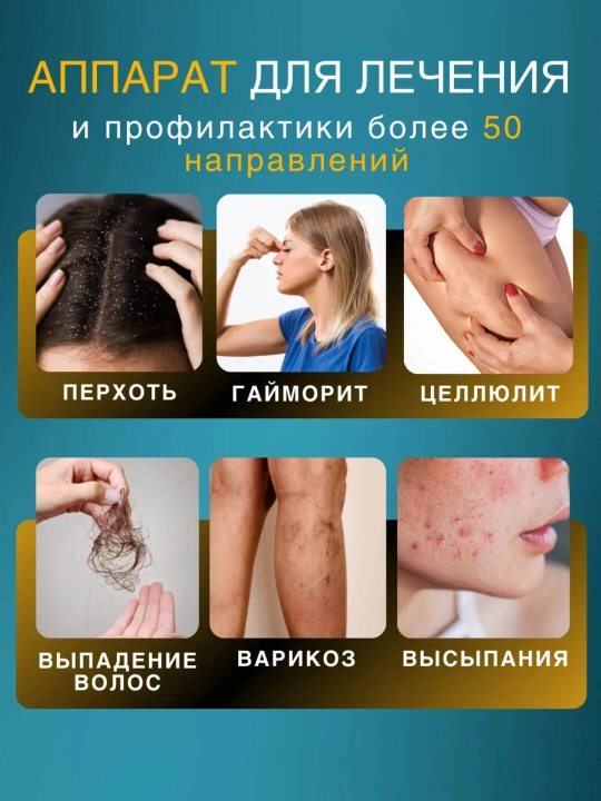 Дарсонваль прибор для роста волос и ухода за кожей лица