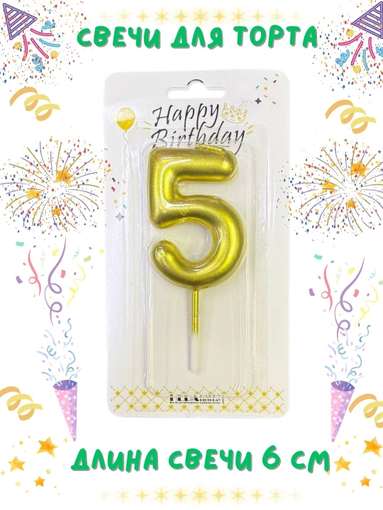 Свечи-цифры для праздничного торта, золотой цвет 0, 1, 2, 3, 4, 5, 6, 7, 8, 9