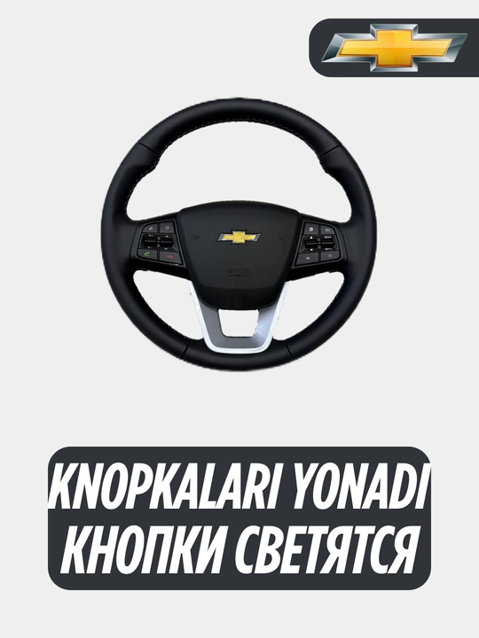 Chevrolet rul, charmdan - 