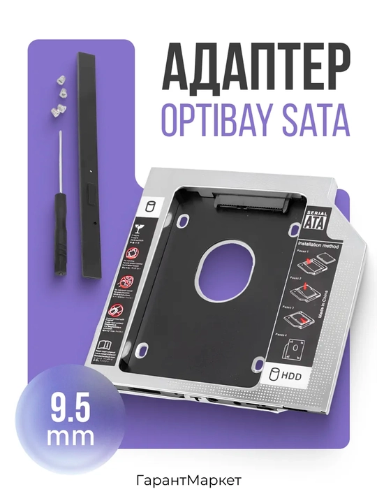Салазки Optibay, 12.7 мм и 9.5 мм, переходник DVD SSD HDD, адаптер вместо дисковода, Caddy - 