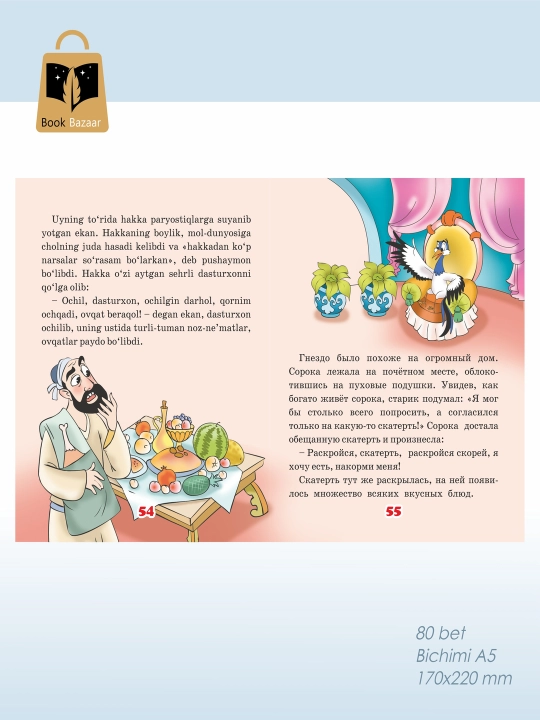 Besh ertak 1-kitob, O‘zbek xalq ertaklari, ota-onalar o‘qib berishi uchun mo‘ljallangan