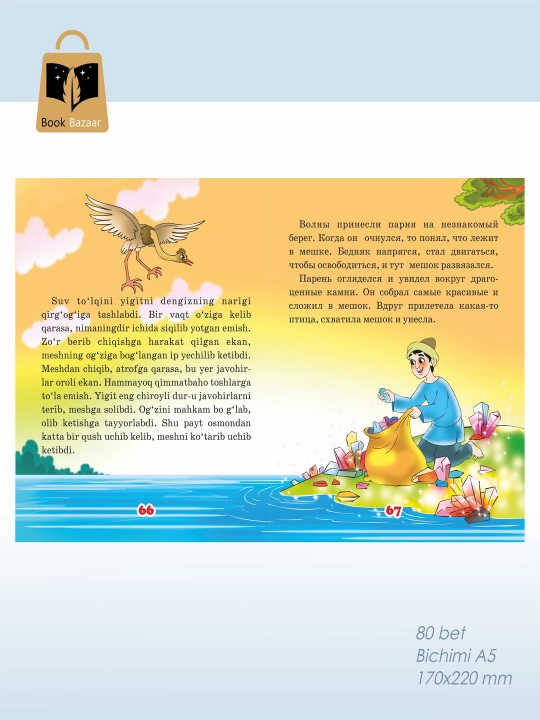 Besh ertak 1-kitob, O‘zbek xalq ertaklari, ota-onalar o‘qib berishi uchun mo‘ljallangan